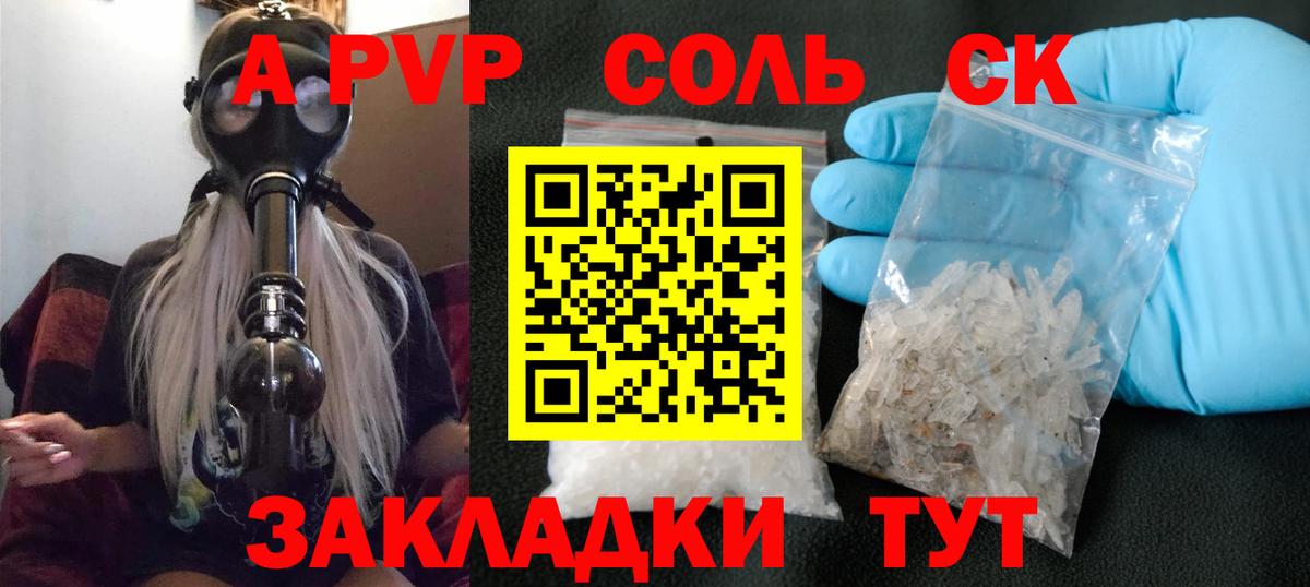 APVP СК  купить закладку  А ПВП Соль  Лиски  А ПВП  A-PVP крисы CK  Вход с VPN 