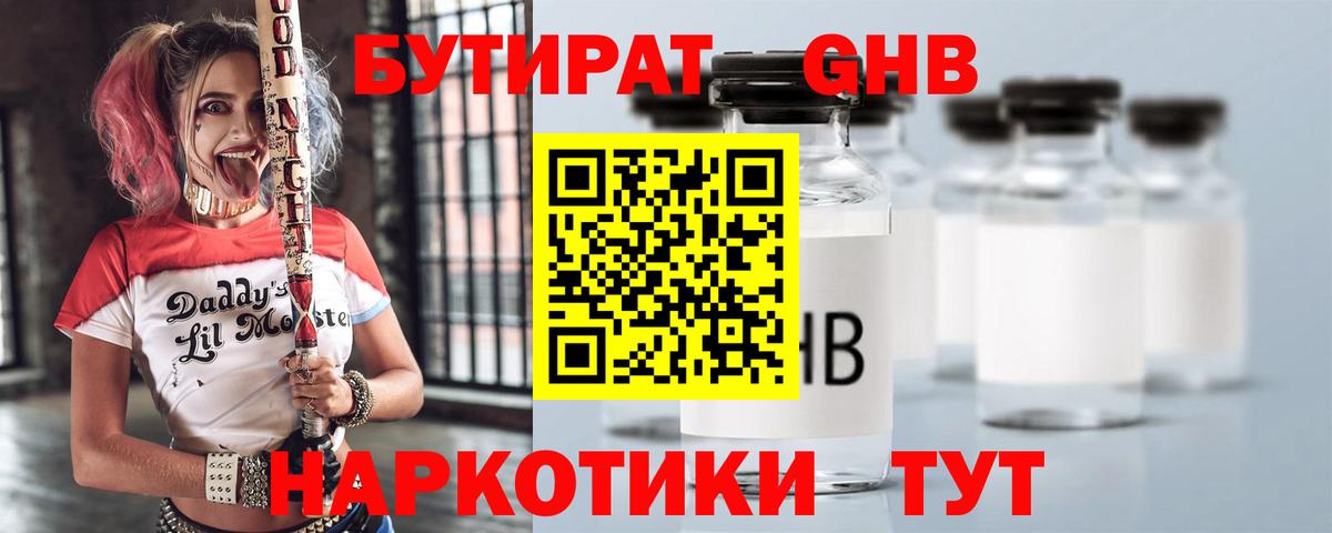Лиски  Бутират 1.4BDO  Вход с VPN 