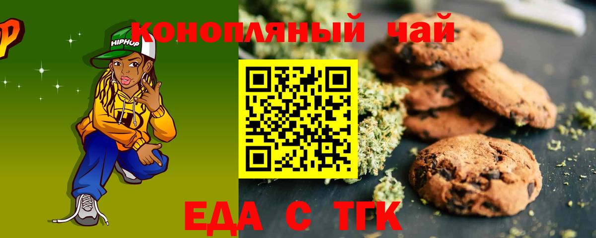 Еда ТГК конопля  Вход с VPN  Лиски 