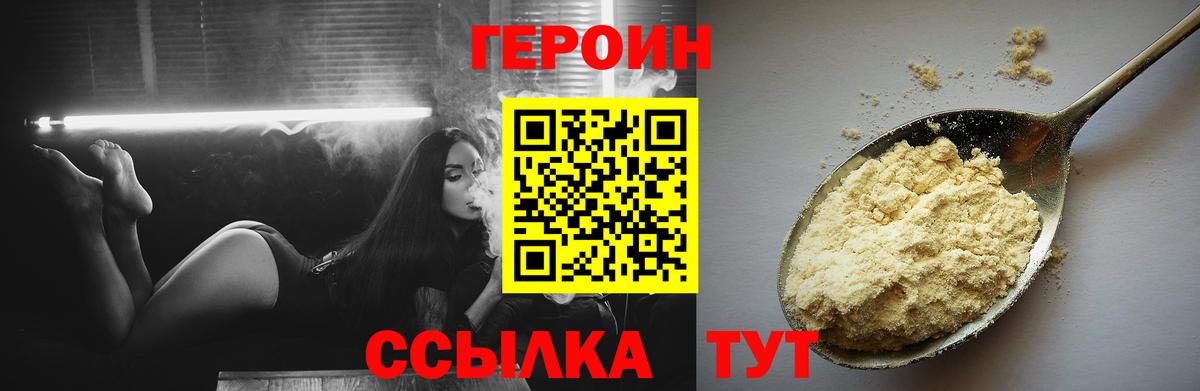 ГЕРОИН хмурый  Вход с VPN  Лиски 