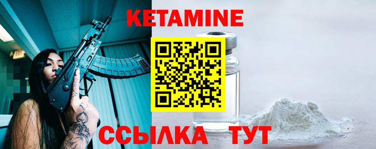 КЕТАМИН VHQ  Вход с VPN  Лиски 